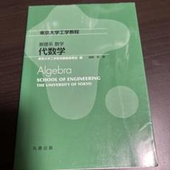 代数学 = Algebra
