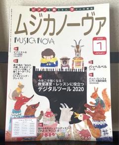 2025年最新】ムジカノーヴァの人気アイテム - メルカリ