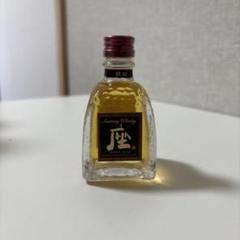 サントリーウイスキー 座 50ml 酒の細井 / サントリーの終売品であるウイスキー座です 50ml