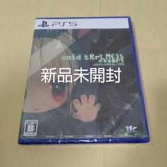 // ボイド・テラリウム・プラス void tRrLM(); ++ver PS5