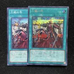 2025年最新】三戦の号 シークレットの人気アイテム - メルカリ