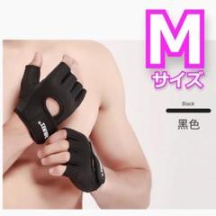 ★✨SALE✨★実用的！　トレーニング　スポーツグローブ　ブラック　Мサイズ