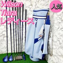 人気 ウィルソン ティアラ レディースセット ゴルフボール付き