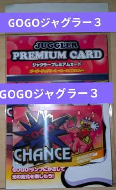 ジャグラープレミアムカード　2枚　ペカルーペ3倍　1枚　まとめ売り 2025年最新】ジャグラープレミアムカードの人気アイテム - メルカリ