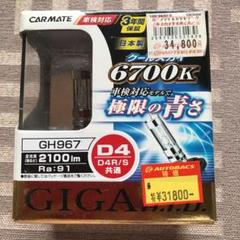GIGA h.i.d★