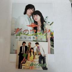 春のワルツ 公式CDと写真集