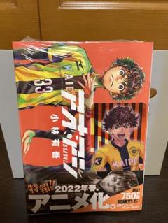 アオアシ　1〜29巻セット　購入特典プラカード付き　美品 アオアシ全巻セット 特典付 1～39巻 19巻限定版 小林有吾