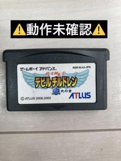 2025年最新】真・女神転生 デビルチルドレン 光の書の人気