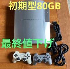 【大幅値下!】PS3 初期型 80GB （ソフトのオマケ） 2025年最新】ps3 初期型の人気アイテム - メルカリ
