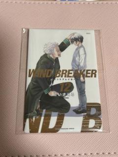 WIND BREAKER 1-12巻セット まとめ売り