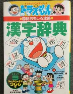 ドラえもん ３６ 藤子 ｆ 不二雄の中古 未使用品を探そう メルカリ