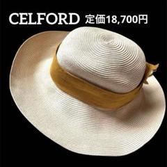 美品　CELFORD  麦わら帽子　ホワイト　リボンブラック　最終価格 美品 CELFORD 麦わら帽子 ホワイト リボンブラック 最終価格