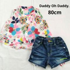 ベビー Daddy Oh Daddy ブラウス ショートパンツ 80cm