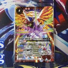 幻星廻神 超神星龍ジークヴルム・ノヴァX (SECRET) 3枚 ホビーステーションシングル通販店 / 超神星龍ジークヴルム