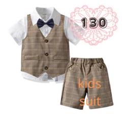 ★新品★130cm 男の子　フォーマルスーツ　ブラウン　チェック　蝶ネクタイ