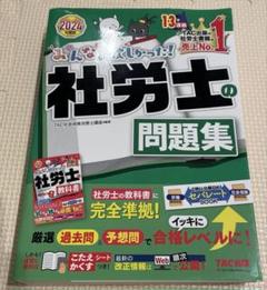 2025年最新】社会保険労務士2024の人気アイテム - メルカリ