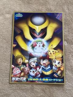 ポケモン 映画 下敷き マクドナルド