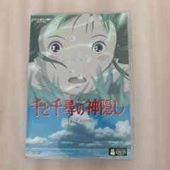千と千尋の神隠し DVD