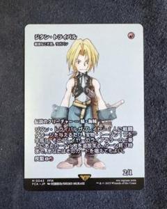 《ジタン・トライバル》赤R (043) JP FCA