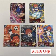 イナズマイレブン　ACカード　基山タツヤ　５枚