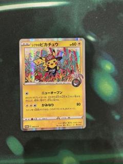 即日発送☆ポケモンカード シブヤのピカチュウ PROMO Amazon.co.jp: ポケモンカードゲーム PK-S-P-002 シブヤの
