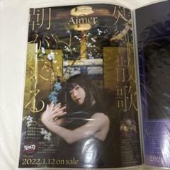 Aimer Dawn B2 ポスター