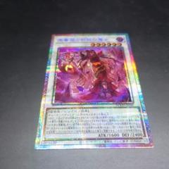 メルカリ便　遊戯王 黒薔薇と荊棘の魔女 ヘイトローズウィッチ プリシク
