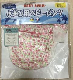 水遊び用パンツ