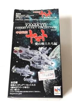 未開封 宇宙戦艦ヤマト COSMO FLEET COLLECTION 全5種 Cosmo Fleet Special Space Battleship Yamato 2202 Andromeda