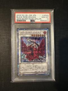 ブラックローズドラゴン　20th PSA10 遊戯王 PSA10鑑定済〕ブラックローズドラゴン【20thシークレット】{20CP