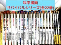 サバイバルシリーズ【全22巻】
