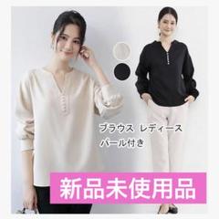 パール付き上品ブラウス 体型カバー 春秋冬OK