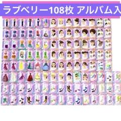 ラブアンドベリーカード47枚 ラブandベリー 47枚セット - メルカリ