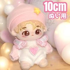ぬい服 10cm 天使 ベビー エンジェル 羽 かわいい ピンク ゆめ