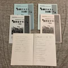 早稲アカ必勝テキスト文法上下最難関高校入試対策英作文テキスト