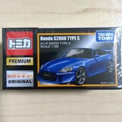 ホンダ　S2000 TYPE S 3台 タカラトミーモール限定 3台セット トミカプレミアム ホンダS2000 type S モール