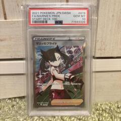 PSA10 マリィのプライド sl 419/414 スタートデッキ100 マリィのプライド[SI 419/414](スタートデッキ100) PSA10 - メルカリ