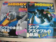 ガンプラ 電撃ホビー 付録 まとめ売り