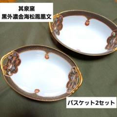 未使用品★其泉★黒外濃金海松鳳凰文★ワインカップ★賞美堂★有田焼★ARITA 2025年最新】黒外濃金海松鳳凰文の人気アイテム - メルカリ