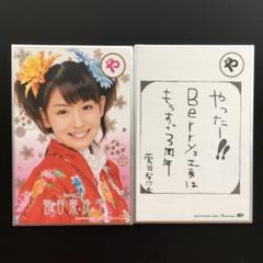 2025年最新】菅谷梨沙子の人気アイテム - メルカリ