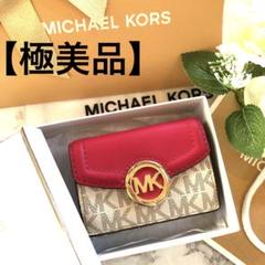【極美品】マイケルコースMICHAELKORS 三つ折り財布 dark pink
