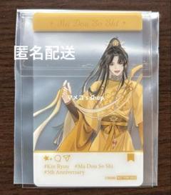 最安値 魔道祖師 五周年記念展 会場限定 メモリアルアート 江澄 gearous 魔道祖師 ラジドラ MiMi 五周年記念展 入場特典 江澄 - メルカリ