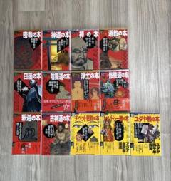 学研 Books Esterica ブックス・エソテリカ 13冊セット - メルカリ