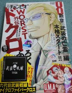 2025年最新】付録 少年チャンピオン 週刊の人気アイテム - メルカリ