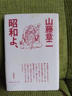 2025年最新】山藤章二の人気アイテム - メルカリ