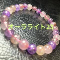 大セール　オーラライト23 ブレスレット　天然石　ブレス　パワーストーンのサムネイル