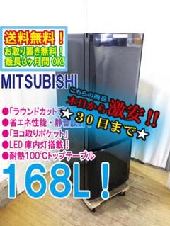 30日迄！送料無料★三菱 168L 冷蔵庫【MR-P17Y-B】 三菱電機 冷蔵庫 168L MR-P17Y-B