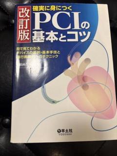 2025年最新】pciの基本とコツの人気アイテム - メルカリ