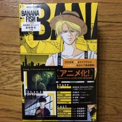 2025年最新】banana fish 復刻版boxの人気アイテム - メルカリ