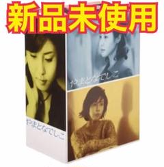【新品未使用】やまとなでしこ DVD-BOX〈6枚組〉 松嶋菜々子